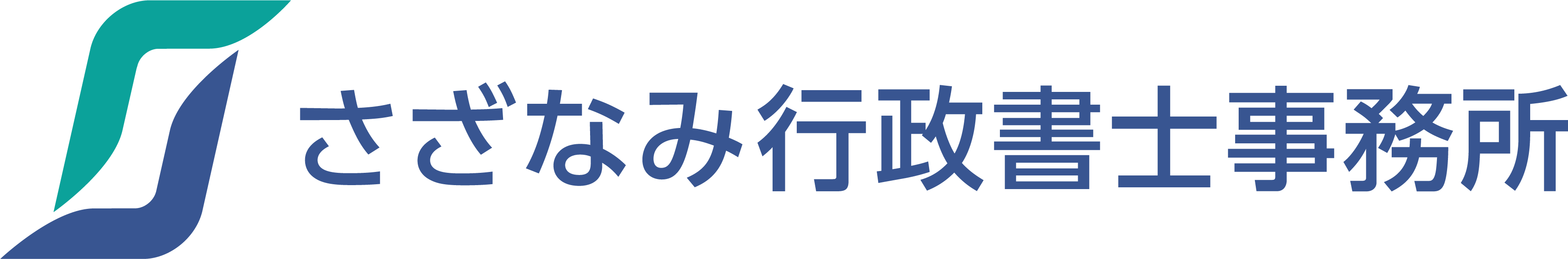 さざなみ行政書士事務所